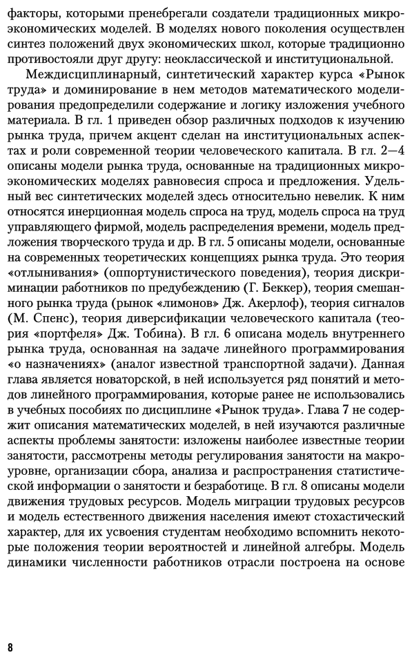Экономика: рынок труда 2-е изд., испр. и доп. Учебник для СПО - фото №7