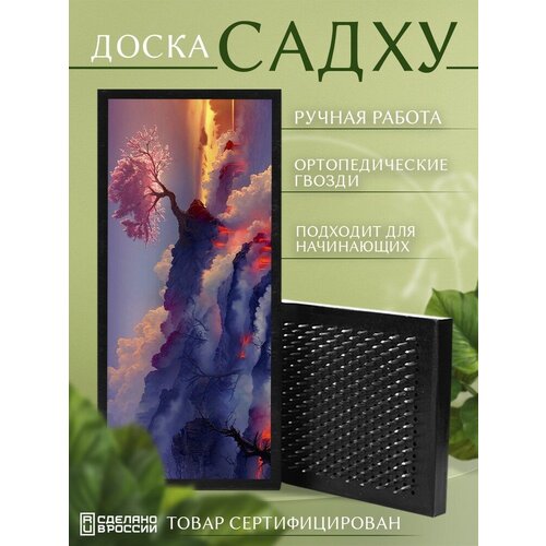 фото Доска садху с гвоздями для йоги с уф печатью пейзаж - 293 шаг 10мм сила души и тела