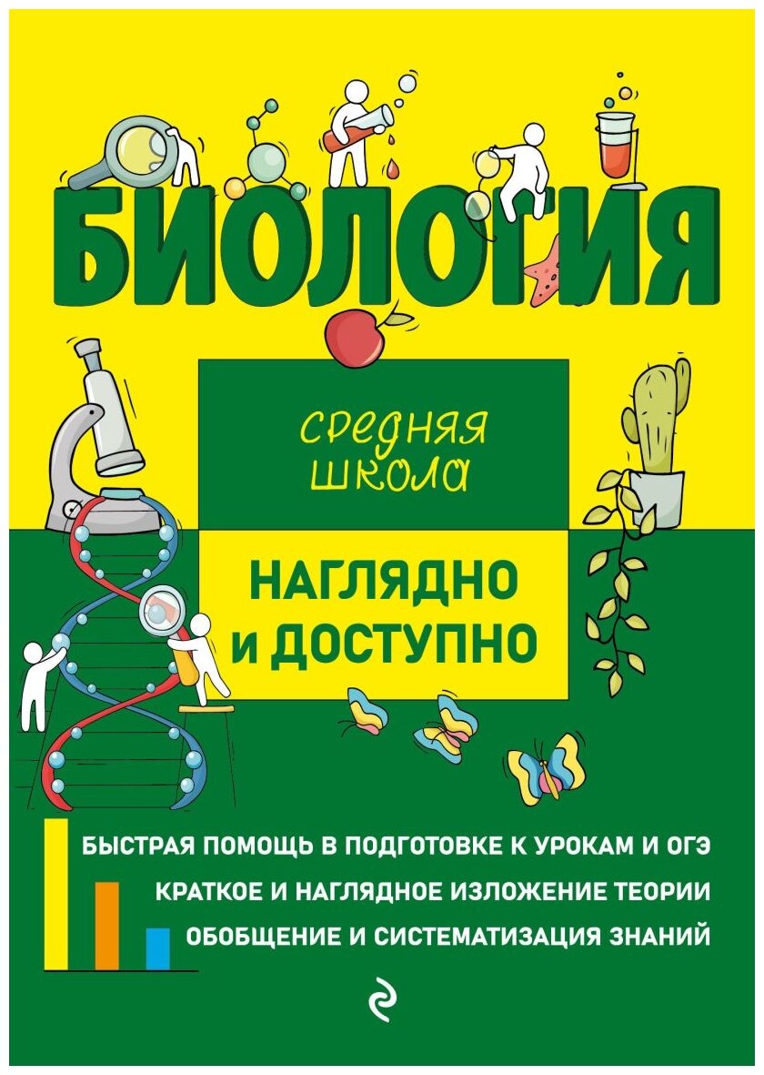 Биология (Мазур Оксана Чеславовна, Никитинская Татьяна Владимировна) - фото №1