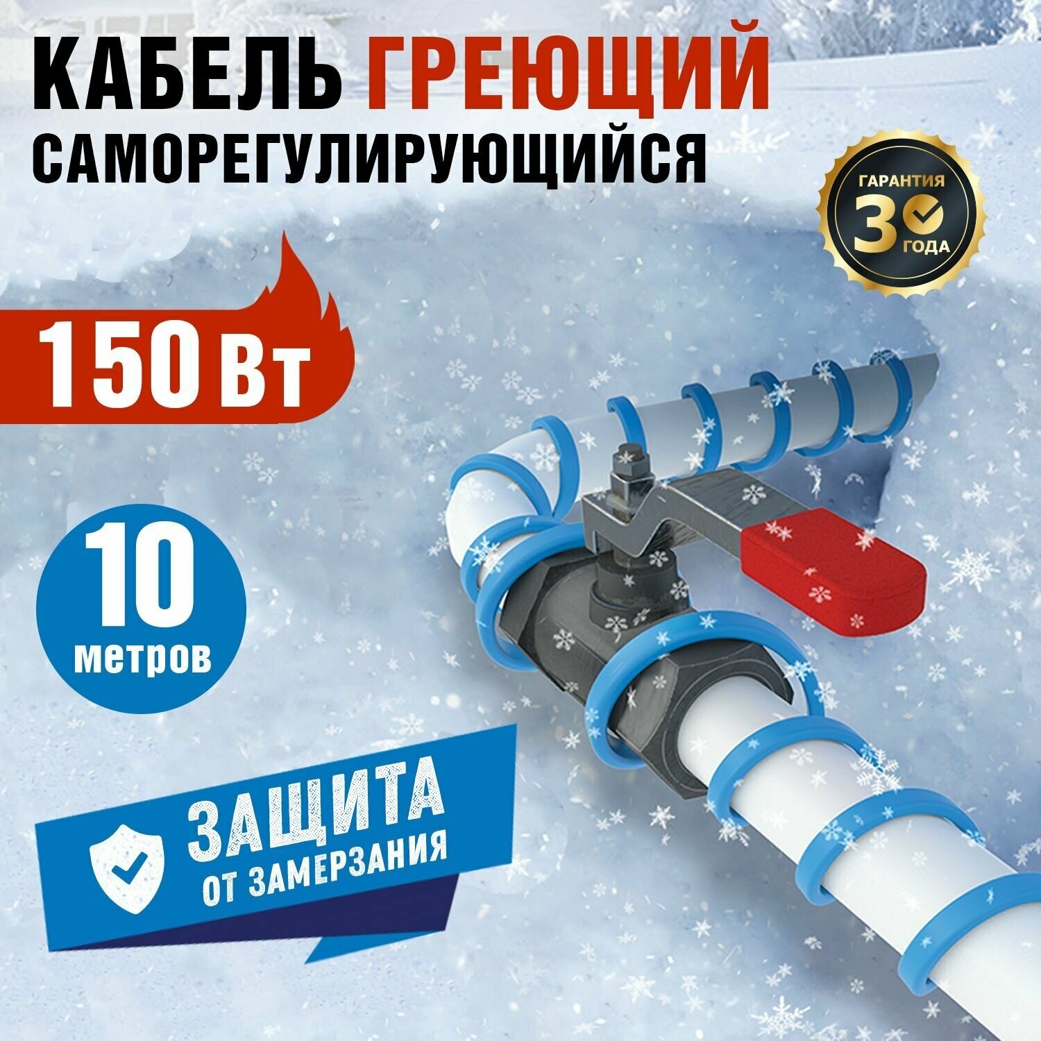 Греющий кабель саморегулирующийся REXANT 15MSR-PB 10M