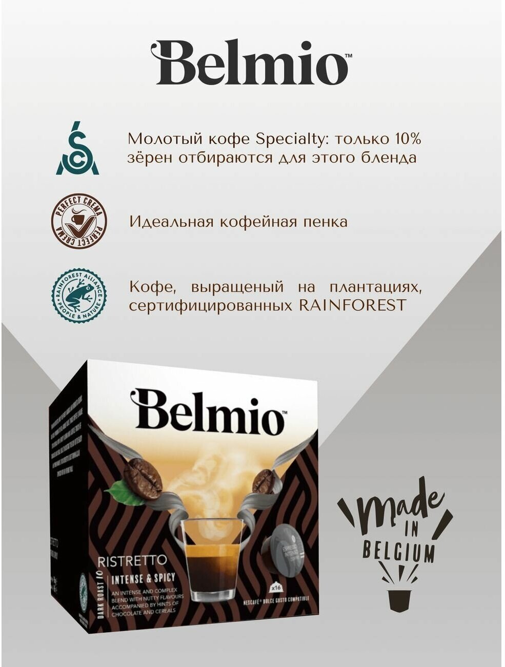 Набор Кофе в капсулах Belmio Espresso Ristretto, Lungo Fortissimo, Latte Macchiato, Cappuccino для Dolce Gusto 4 упаковки 64 капсулы - фотография № 9