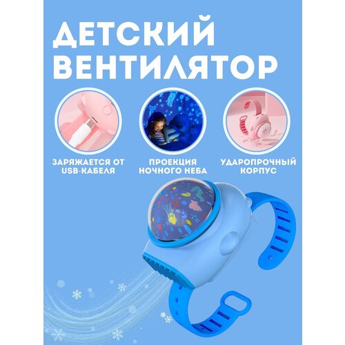 Детские часы вентилятор портативный 49000₽