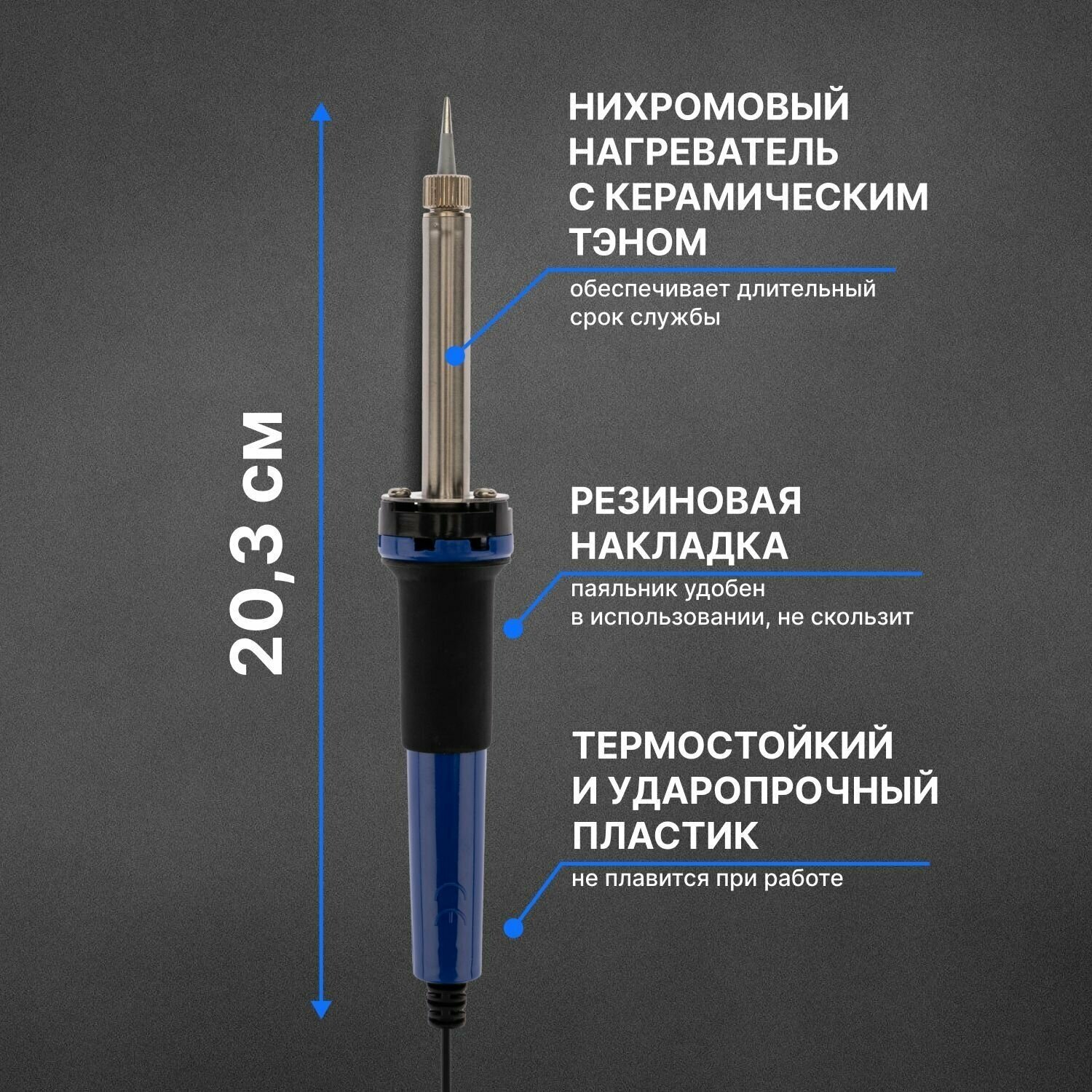 Паяльник Rexant, долговечное жало, 220В/30Вт