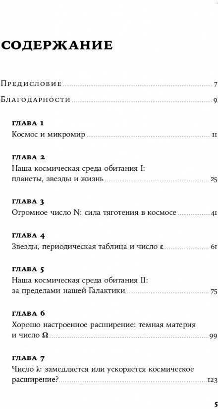 Всего шесть чисел. Главные силы, формирующие Вселенную - фото №4