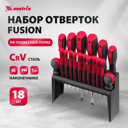 набор отверток fusion на подвесной полке 18 шт crv matrix 11452 matrix арт 11452 Набор отверток matrix 11452, 18 предм., красный, 1 уп.