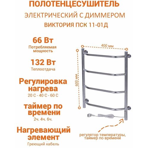 Электрический полотенцесушитель Виктория 400х600 с терморегулятором и таймером фактическая мощность синего лазерного модуля 7 вт фактическая мощность лазерная головка может гравировать нержавеющая сталь высокий коэ