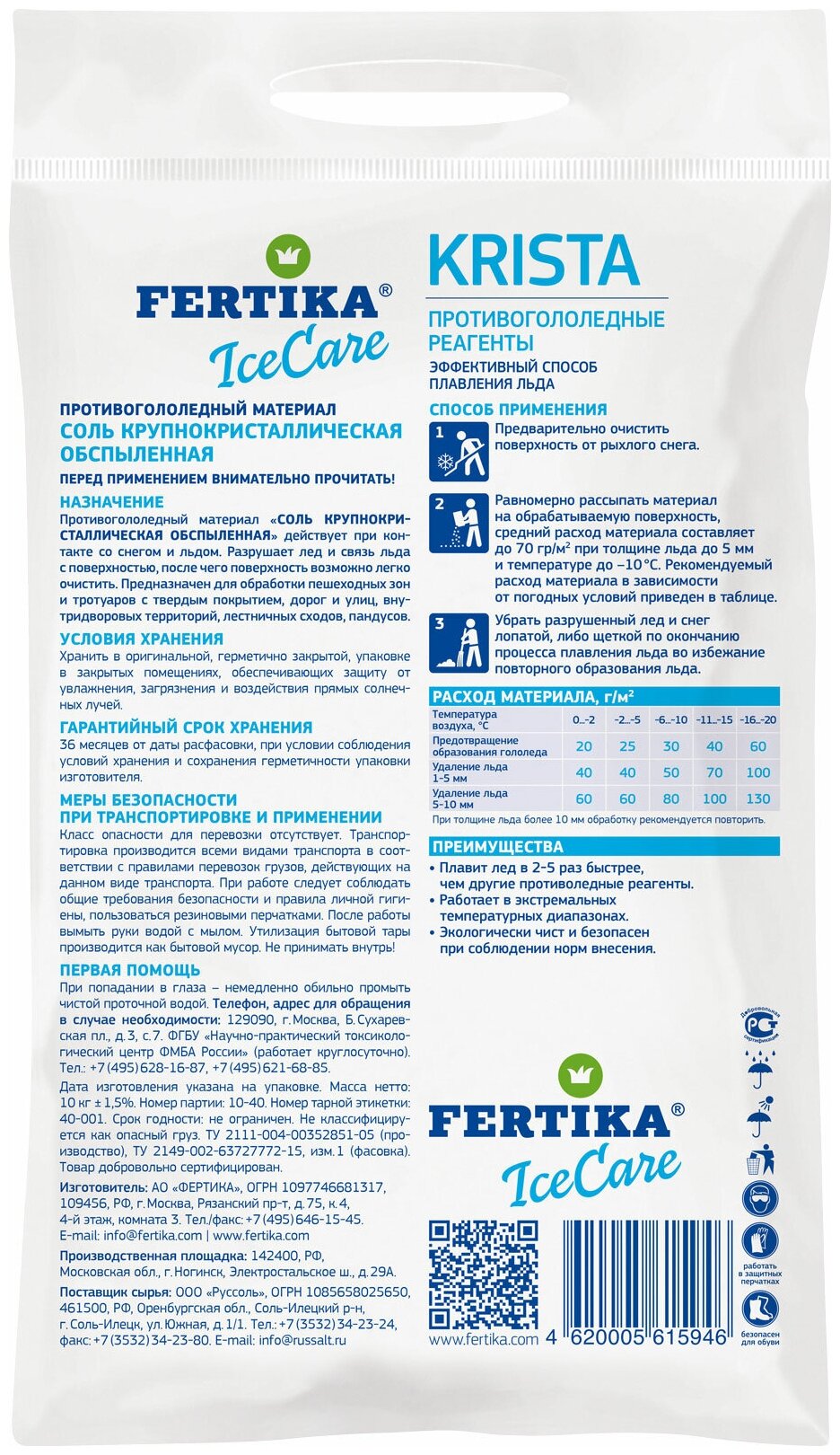 Fertika Противогололедный реагент ICECARE KRISTA, 10 кг Ф03673 - фотография № 17