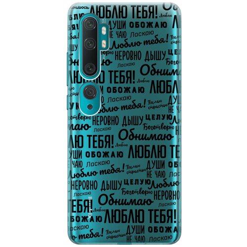 фото Чехол - накладка transparent 3d для xiaomi mi note 10 / note 10 pro с принтом "i love you!" re:pa