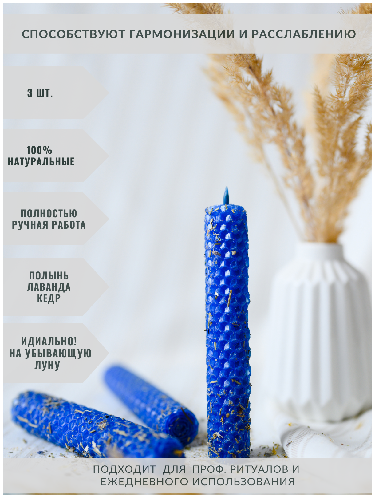 Синие свеча из вощины, пчелиный воск, травы "Гармония и Мир", ручная работа 3 шт.