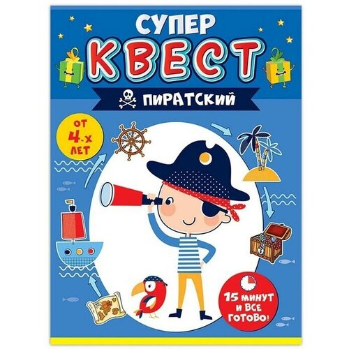 Квест для мальчиков 