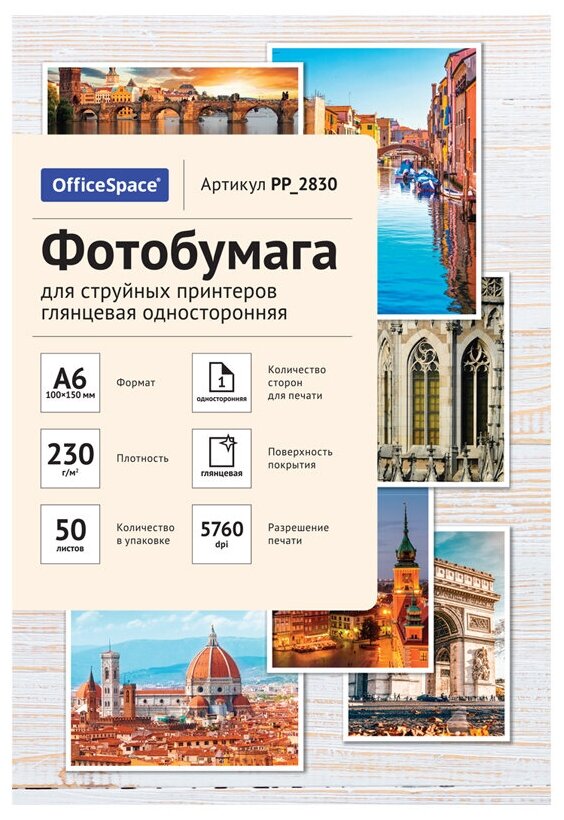 Фотобумага А6 (100*150) для стр. принтеров OfficeSpace, 230г/м2 (50л) глянцевая односторонняя, 2 штуки