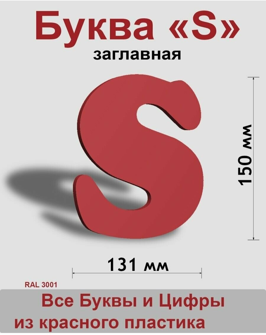 Заглавная буква S красный пластик шрифт Cooper 150 мм, вывеска, Indoor-ad