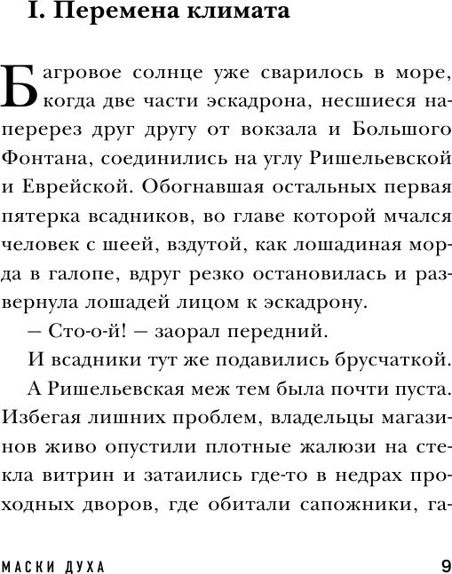 Маски духа (Бершин Ефим Львович) - фото №9
