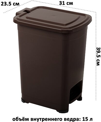 Контейнер для мусора 15 л 31х23,5х39,5 см El Casa Слим, коричневый, с педалью, с ведром - фотография № 3