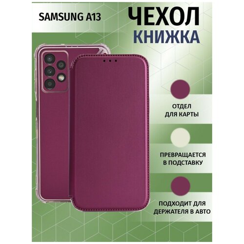 чехол книжка на samsung galaxy a13 5g самсунг а13 c принтом тюльпаны золотистый Чехол книжка для Samsung Galaxy A13 / Галакси А13 Противоударный чехол-книжка, Бордовый