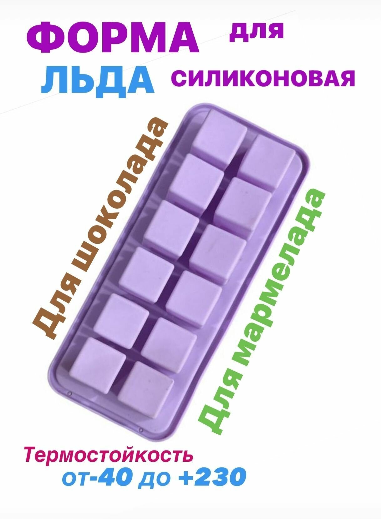 Форма силиконовая для льда