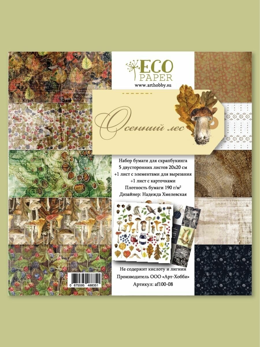 Бумага для cкрапбукинга, творчества и рукоделия Eco Paper