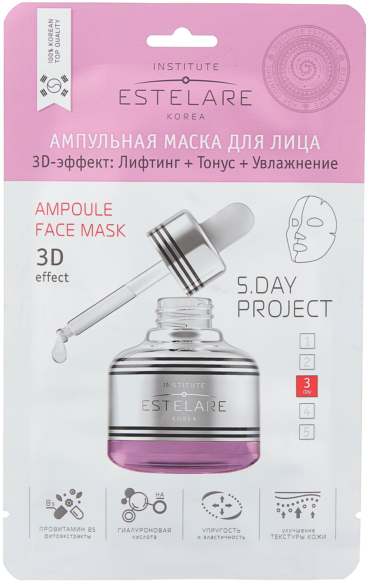 Estelare Ампульная маска для лица 3D-эффект: лифтинг + тонус + увлажнение, 27 г