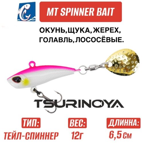 Тейлспиннер Tsurinoya MT Spinner Bait Vib 17гр B