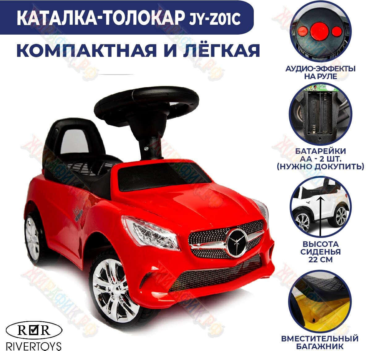 Детская каталка River Toys Mercedes JY-Z01C (Красный)