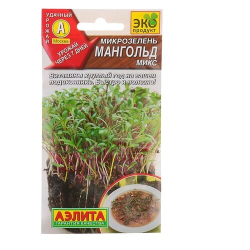Семена Агрофирма АЭЛИТА Микрозелень Мангольд микс, 5 г микрозелень мангольд микс семена