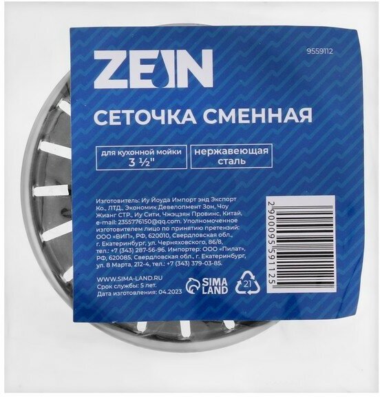 Сеточка сменная ZEIN, для кухонной мойки 3 1/2", нержавеющая сталь - фотография № 3