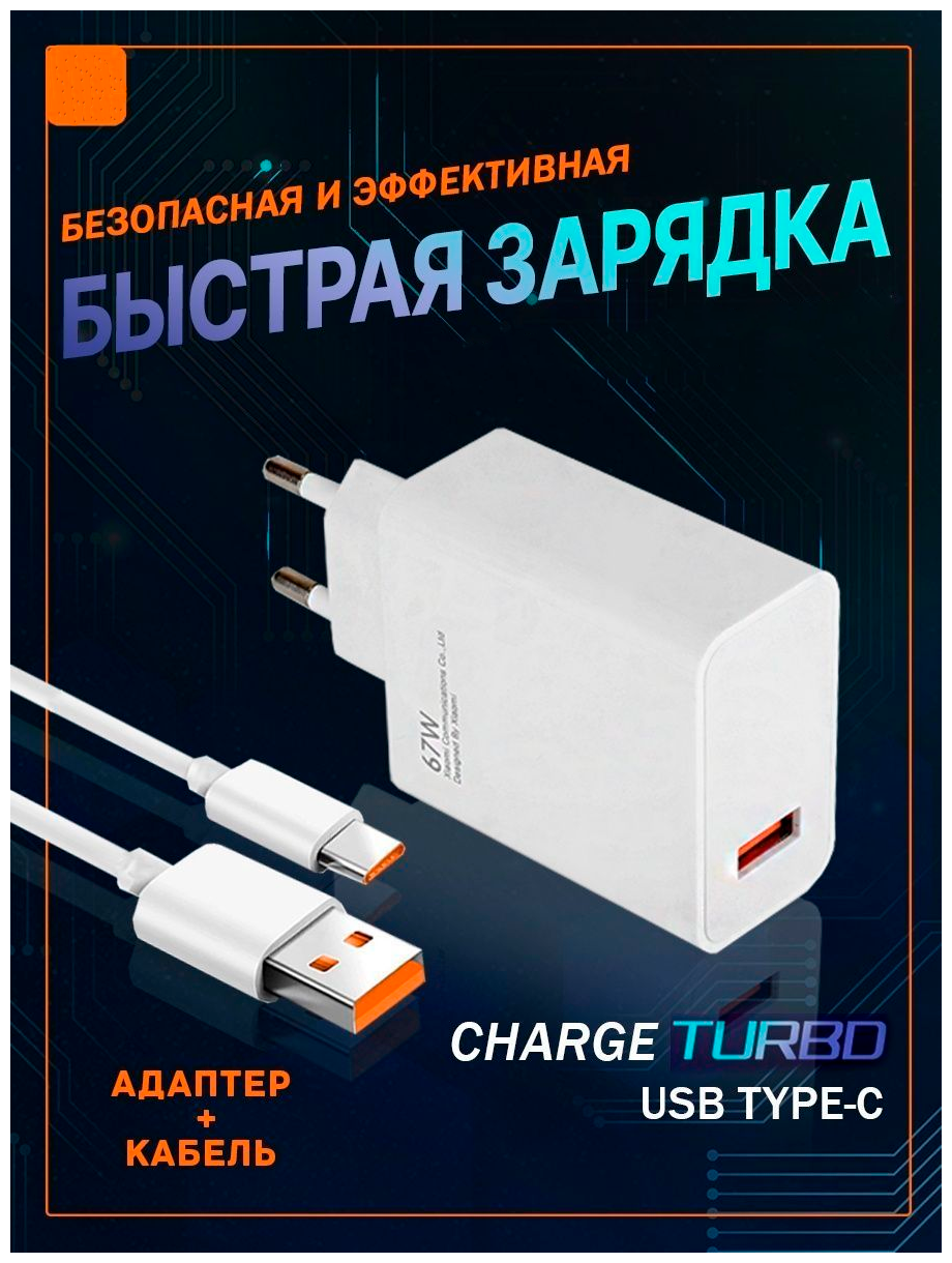 Универсальное cетевое зарядное устройство 67w . Быстрая зарядка . Передача данных. Type-c