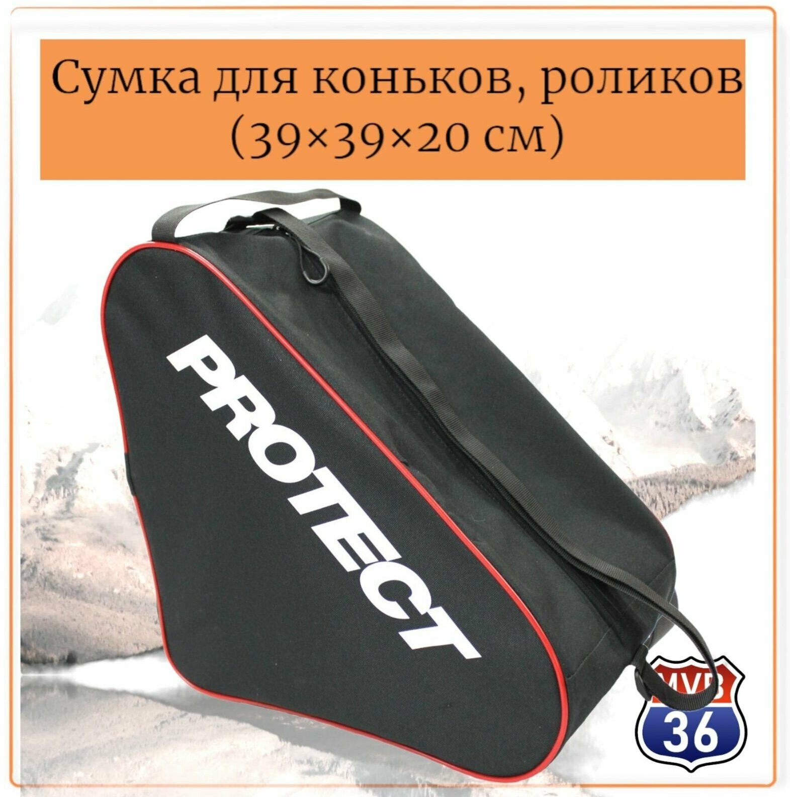 Сумка для коньков и роликов Protect Sport Protect 39х39х22 см, черный/желтый