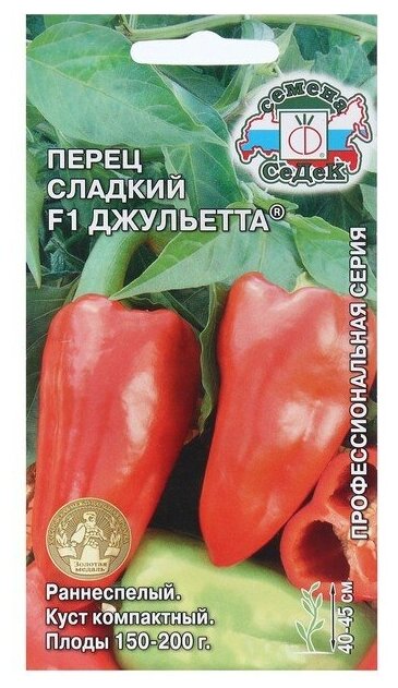 Семена перец Джульетта® F1 01 г