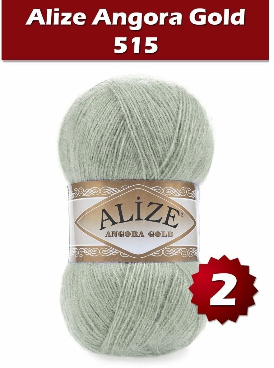 Пряжа Angora Gold Alize(515),100 г, 550м, 20% шерcть,80% акрил (2 шт.)