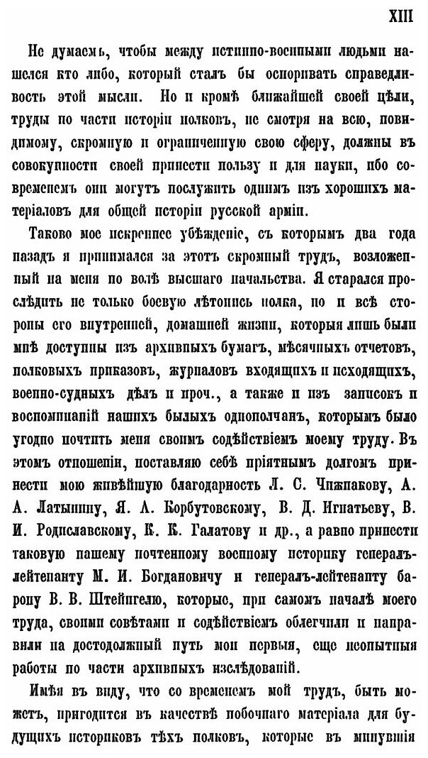 Книга История 14-Го Уланского Ямбурского полка, 1771-1871 Гг - фото №7