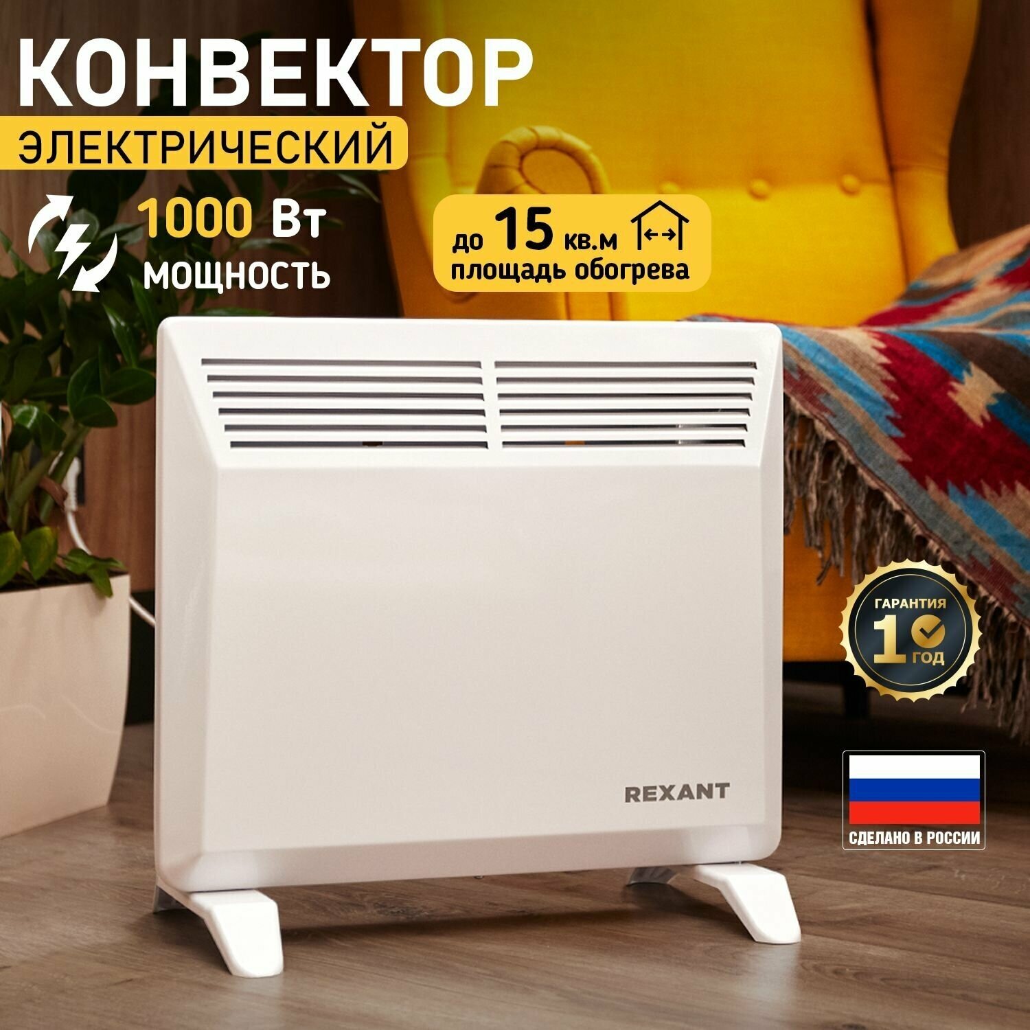 Обогреватель конвекторный REXANT 60-0083 с механическим термостатом, 1 кВт