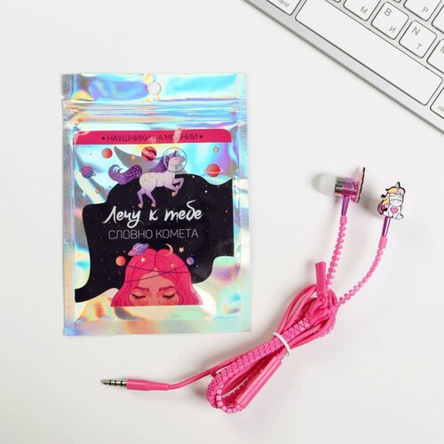 Наушники вакуумные на молнии Лечу к тебе 10 х 15 см 642₽