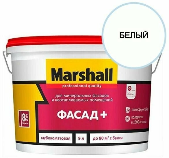 Краска фасадная акриловая водно-дисперсионная Marshall Фасад+ глубокоматовая база BW 9 л.