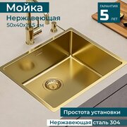 Мойка для кухни врезная нержавеющая сталь ALVEUS KOMBINO 50 MONARCH SAT-90 542х442x195 в комплекте с выпуском. Цвет золото