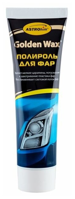 Полироль для фар, серия Golden Wax, туба 100 мл. ASTROhim AC-8310