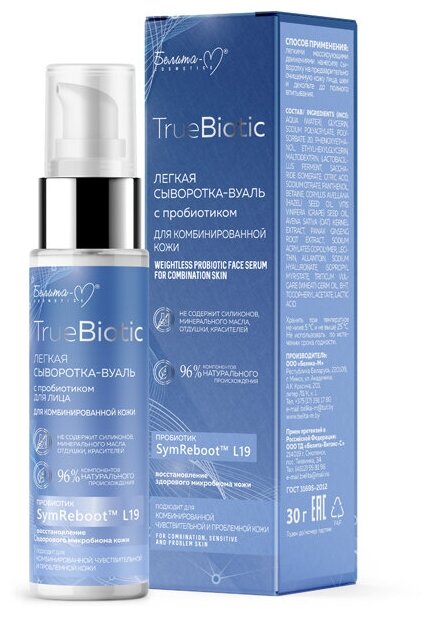 Белита-М TrueBiotic Легкая сыворотка-вуаль с пробиотиком для лица для комбинированной кожи, 30 мл