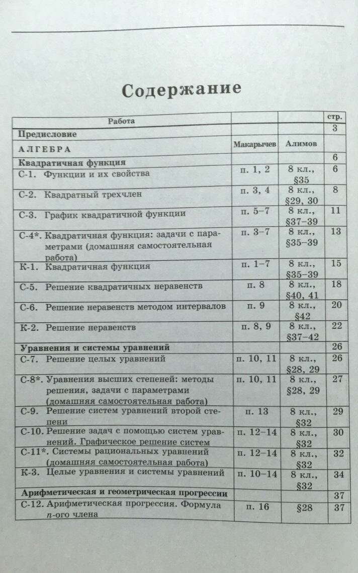 Алгебра и геометрия. 9 класс. Самостоятельные и контрольные работы - фото №3