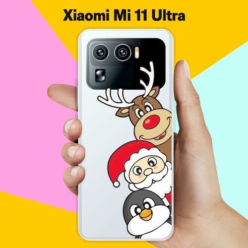 Силиконовый чехол на Xiaomi Mi 11 Ultra Троица / для Сяоми Ми 11 Ультра силиконовый чехол на xiaomi mi 11 ultra пингвины для сяоми ми 11 ультра