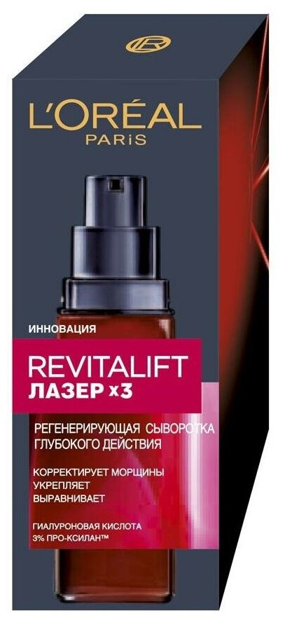 L’Oreal Сыворотка "Ревиталифт Лазер х3", 30 мл (L’Oreal, ) L'OREAL - фото №2