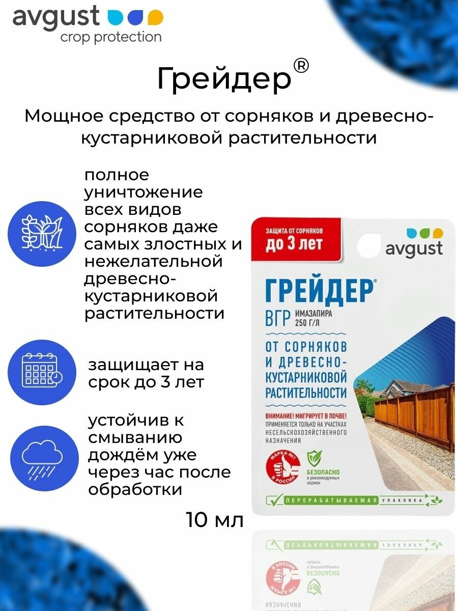 Средство от сорняков Грейдер, 3 года без сорняков, 10 мл, Август - фотография № 6