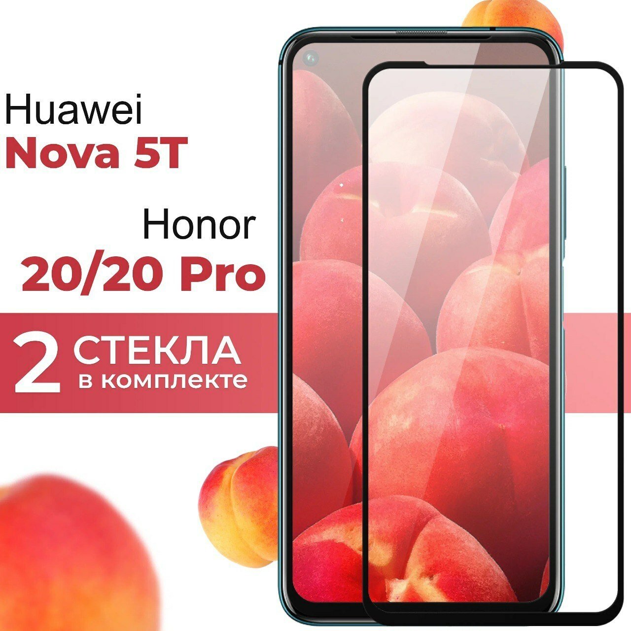 Комплект 2 шт. Защитное стекло на телефон Honor 20 Honor 20 Pro Huawei Nova 5T / Противоударное стекло для Хонор 20 Хонор 20 Про Хуавей Нова 5Т