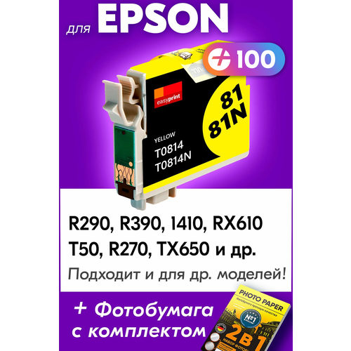 Картридж для Epson T0814, Epson Stylus Photo R290, R390, 1410, RX610, T50, R270, TX650 с чернилами (с краской) для струйного принтера, Желтый (Yellow)