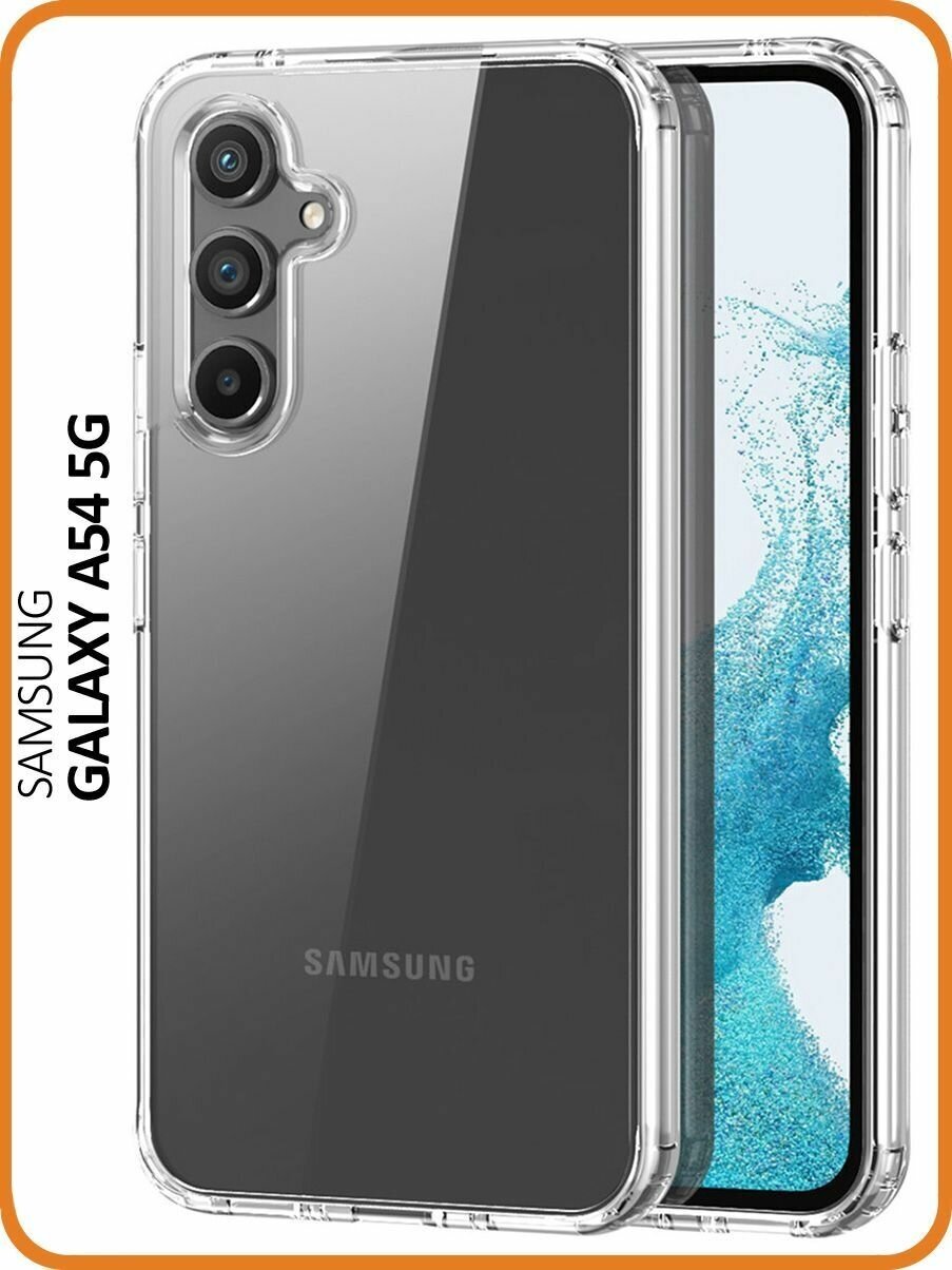 Защитный чехол на Samsung Galaxy A54 5G, Самсунг А54 прозрачный