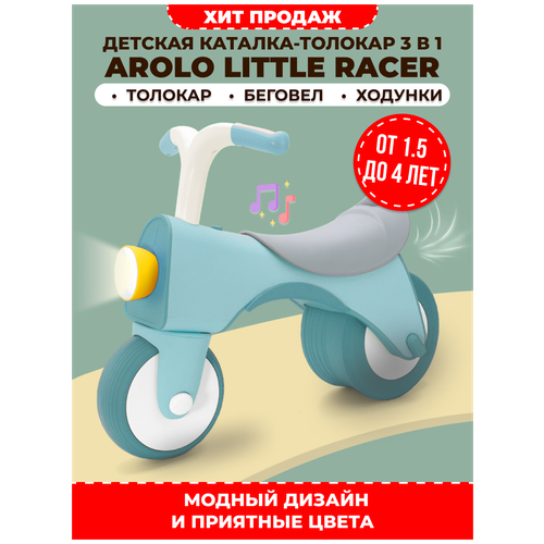 Детская каталка-толокар Arolo Little Racer 3в1 с безопасными колесами, встроенной музыкой и фонарем, цвет голубой