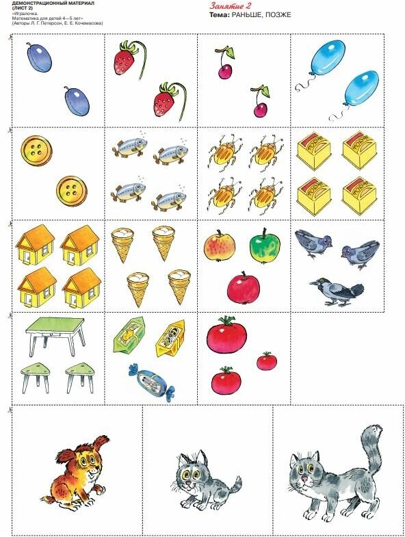 Игралочка. Математика для детей 4-5 лет. Демонстрационный материал - фото №3