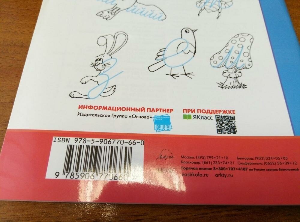 Художественные образы букв. 1 класс. Моя первая тетрадь к азбуке В.Г. Горецкого и др. - фото №3