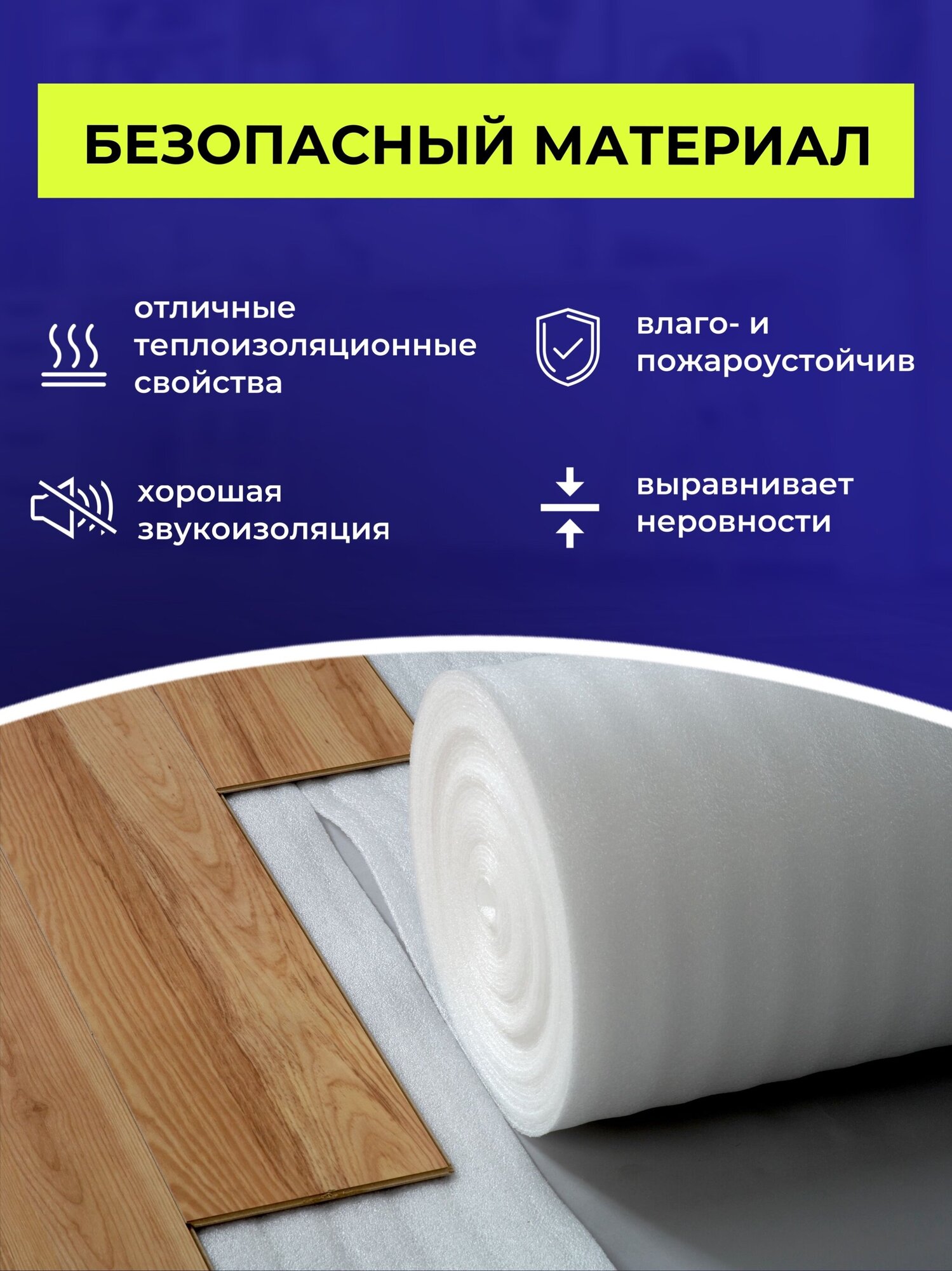 Подложка для напольного покрытия вспененная Тепофол, 3 мм 1.05x10 м