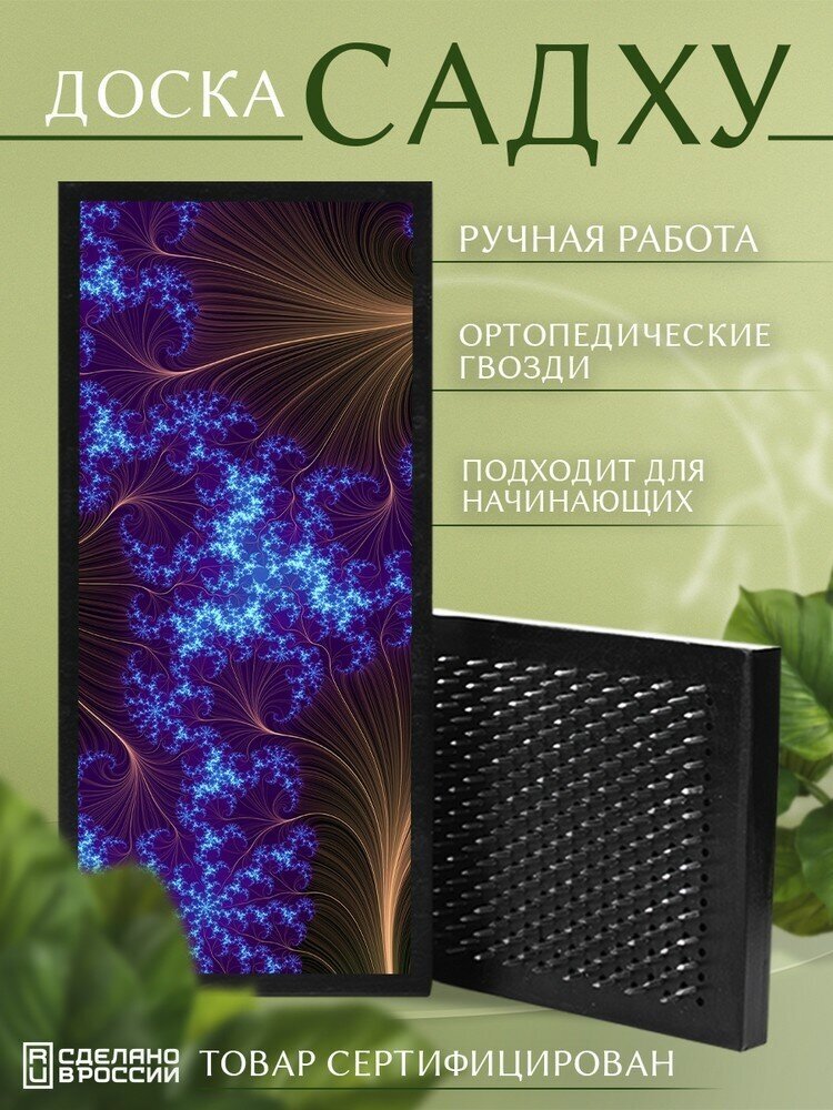 Доска Садху с гвоздями для Йоги с УФ печатью фракталы сюрреализм психоделика - 3327 шаг 10мм