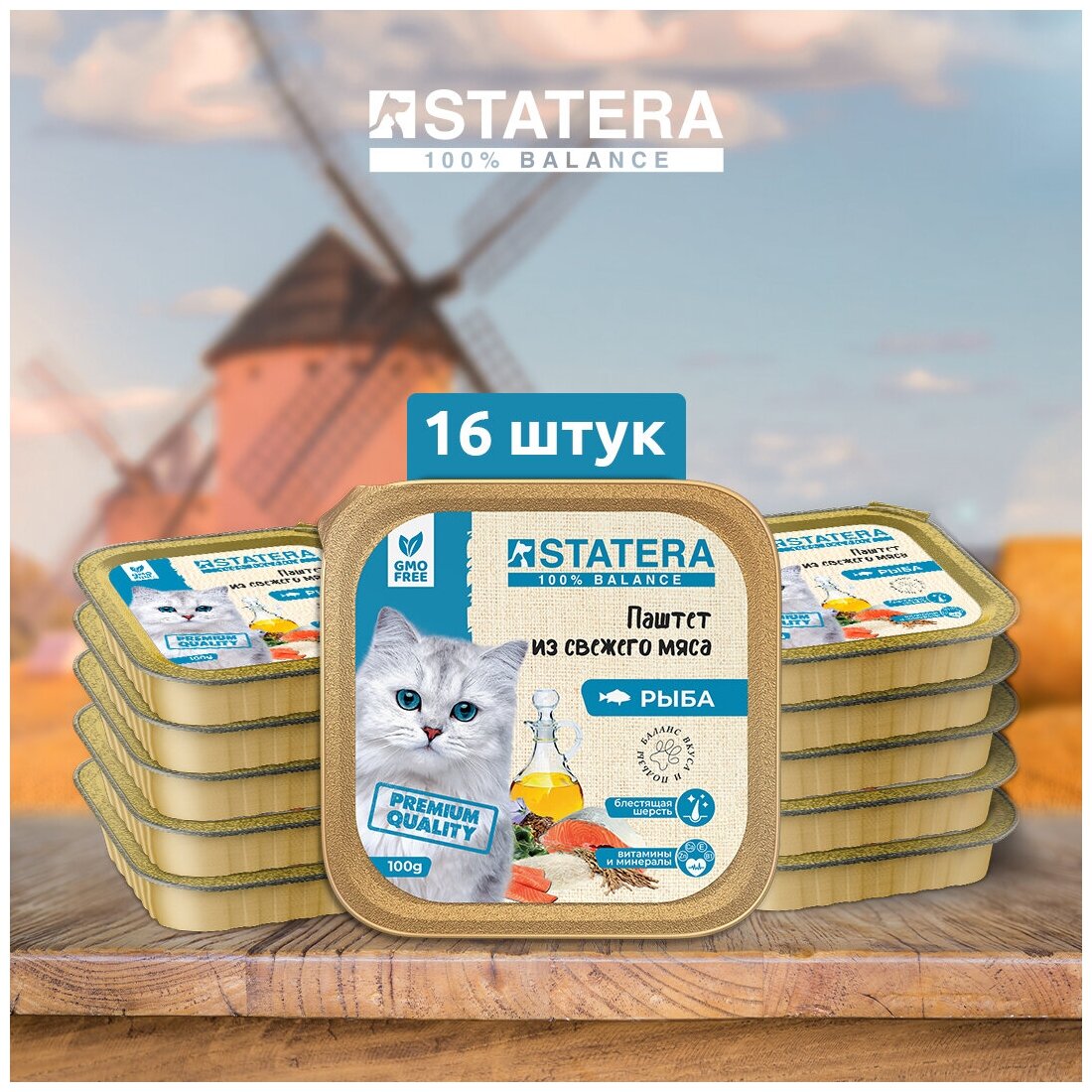 Влажный корм для кошек STATERA с рыбой 16 шт. х 1.6 кг (паштет) - фотография № 1